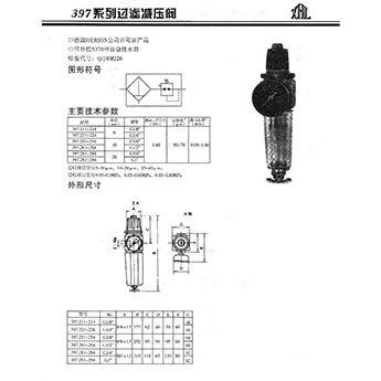 397系列過濾減壓閥